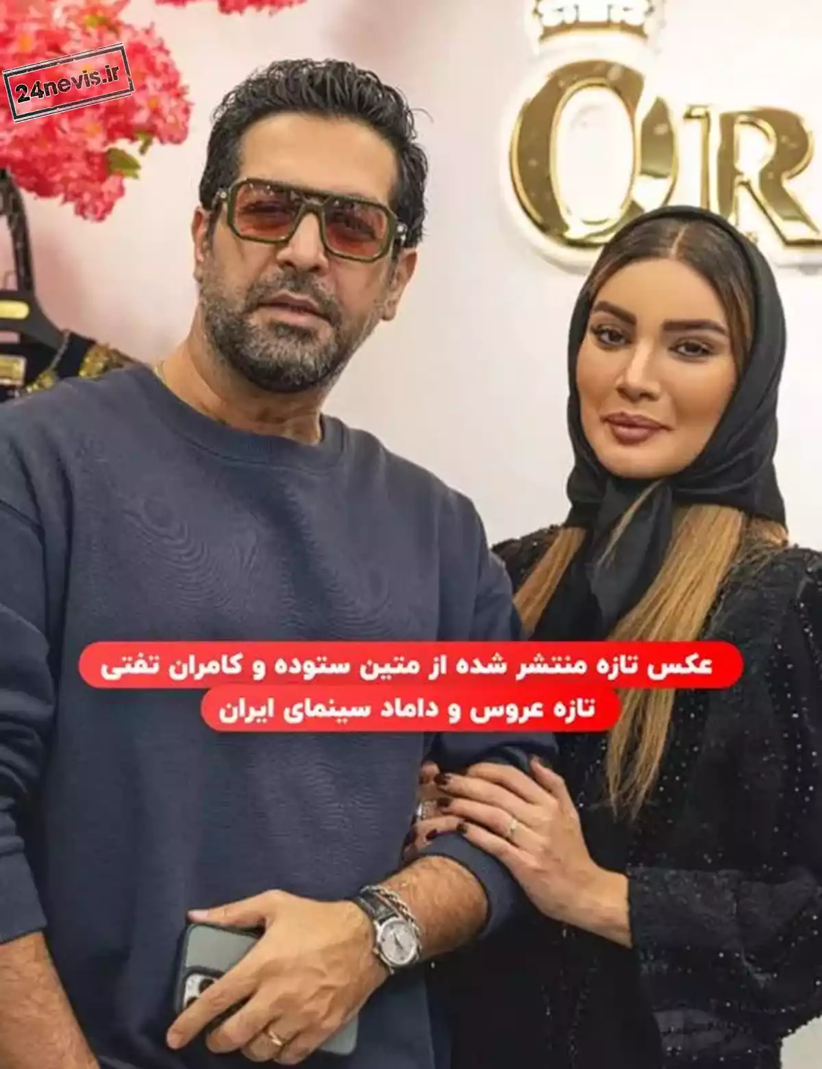 تصاویر جدید متین ستوده و کامران تفتی
