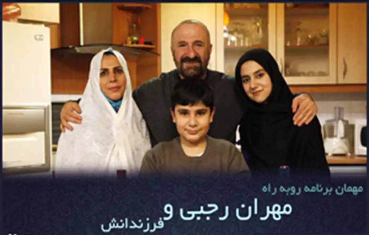 مهران رجبی و همسر و دخترش و پسرش